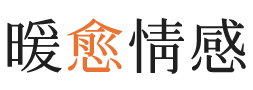榆林暖愈情感